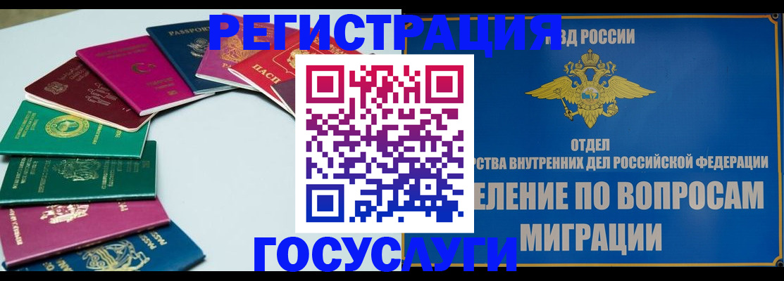 временная регистрация 2025 в Кинеле