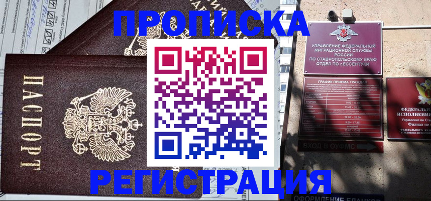 прописка в Кинеле