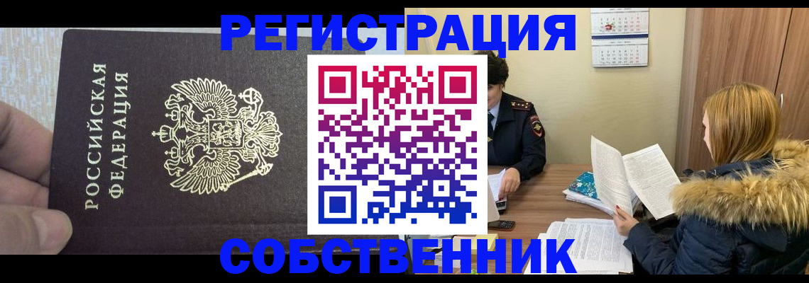 временная регистрация для всех в Кинеле